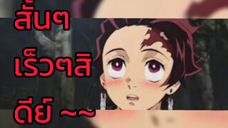 สรุปเนื้อเรื่องดาบพิฆาตอสูร อย่างรวดเร็ว!! (พากย์นรก)