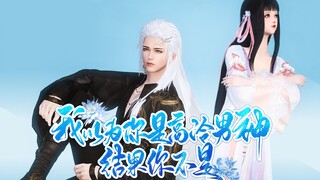 我以为你是高冷男神，结果你不是02
