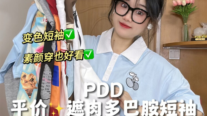ช่วยด้วย! เสื้อยืดผ้าฝ้ายแท้ราคาเฉลี่ยตัวละ 48 หยวน ทั้งทนทานใส่สบาย แถมยังเปลี่ยนสีได้ด้วย ยอดเยี่ย