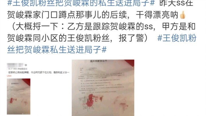 แฟนๆ หวังจวิ้นไคส่งปาซิงของเหอจวิ่นหลินเข้าสถานีตำรวจ [เชียร์][เชียร์][เชียร์] #หวังจวิ้นไค# #เหอจวิ