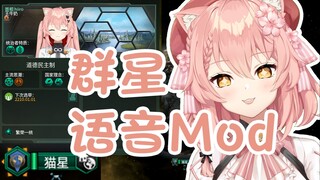 【Hiiro】群星mod 全语音演示