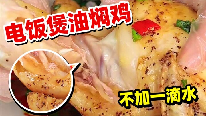 Gà om không nước bằng nồi cơm điện, làm xong 6 món này là chỉ chờ đến Tết thôi~