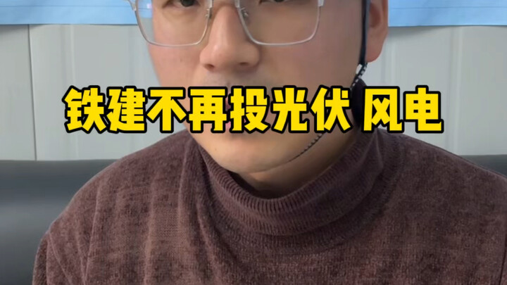 ไถเจี้ยน: ไม่ลงทุนในโซลาร์เซลล์และพลังงานลมอีกต่อไป ตอนนี้พลังงานแสงอาทิตย์กับพลังงานลมเริ่มเกินความ