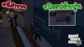 GTA V จุดจบวิชาลับคามุยหนีตำรวจ...โคตรฮา55555