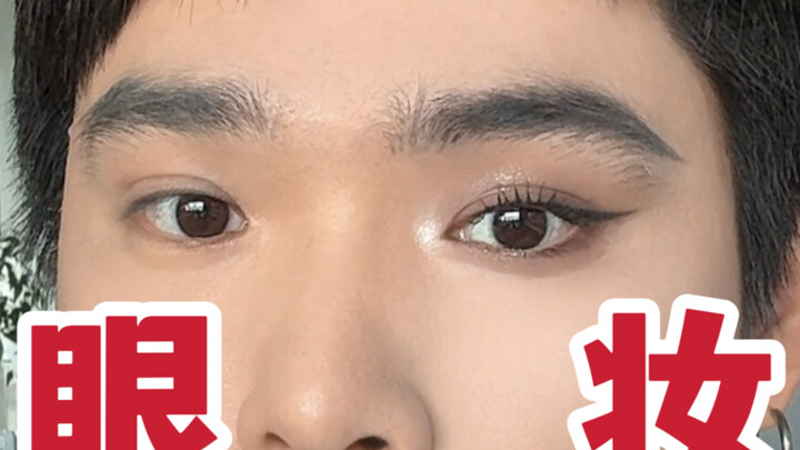 No-makeup eye makeup—follow along, or I’ll just fly right over to your place if you can’t pull it of