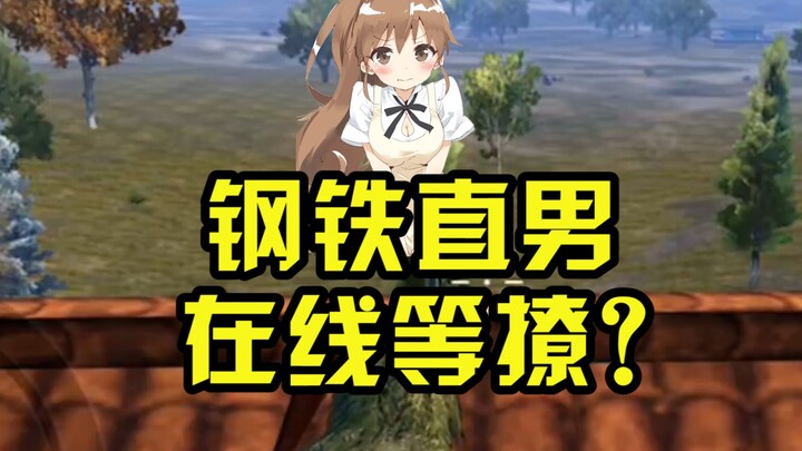 Pemain pendamping Peacekeeper Elite: Neng, tolong jangan godain aku lagi—kamu bahkan nggak ngerti ap