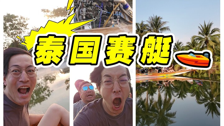 How fast can this boat go...?! There’s even a race track in the river!!