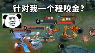 程咬金只是偷了个防御塔，就被对面打断了双腿