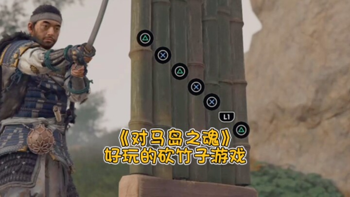 Trò chơi chặt tre vui nhộn! Thực chiến game Ghost of Tsushima