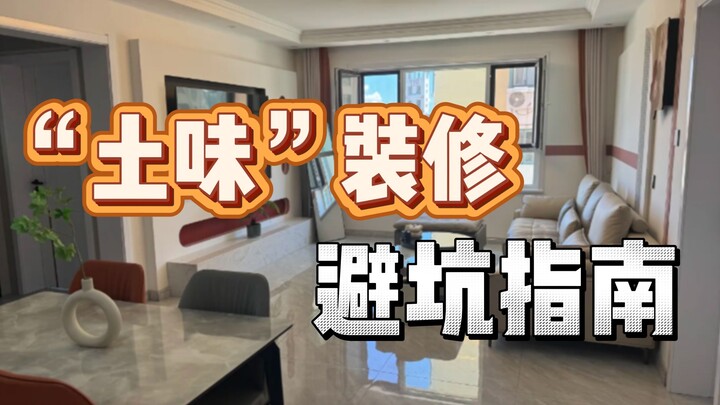 Rõ ràng đã chi không ít tiền, sao sau khi hoàn thiện lại cứ trông quê mùa thế? Tránh ngay 5 cái bẫy 