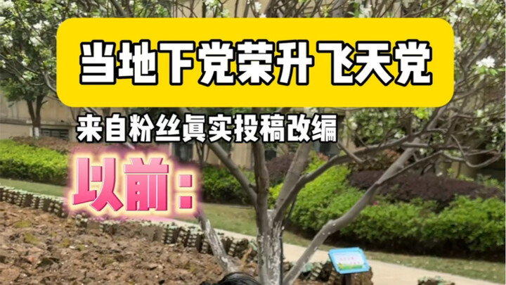 Ternyata suatu hari aku juga bisa menjadi bagian dari kelompok "Feitian"!