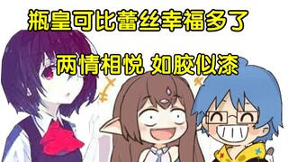 【Kirito丶桐人君】瓶子可比蕾丝幸福多了，两情相悦还有娇羞状态，慕了