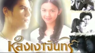 หลงเงาจันทร์ ตอนที่ 11