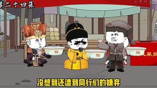 皇帝竟然穷的吃不起饭，逆子却给他带来新的生意#原创动漫