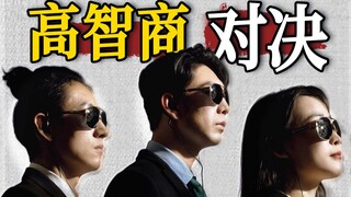 High IQ killer VS high IQ bodyguard, who is better? The new work of "Mao Pian" team "Gold Medal Body