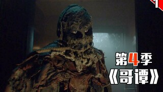 【长工】哥谭凭证抢劫，恐惧大师稻草人上线《哥谭》第四季 第1集