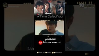 เรื่องย่อซีรีส์เกาหลี A Time Called You | PART2 #NETFLIX #ซีรีส์เกาหลี #อันฮโยซอบ #จอนยอบิน #คังฮุน