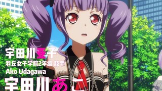 迷途之子!!!!! 角色PV：宇田川亚子