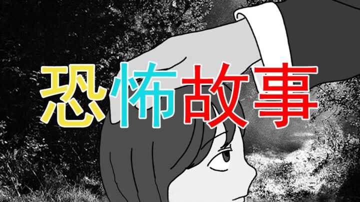 【细思极恐】我的母亲是杀人犯