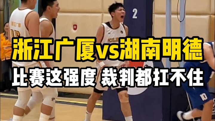 最强快攻vs最硬联防！攻防强度裁判都扛不住！