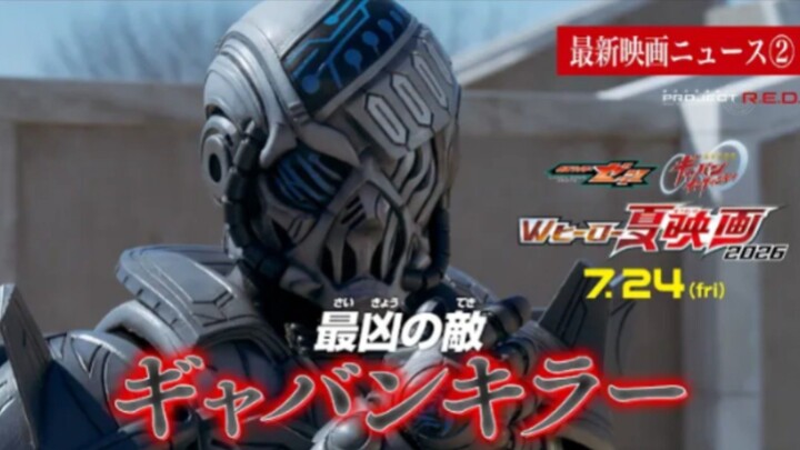 [Teaser 2] Super Space Sheriff Gavan Infinity The Movie