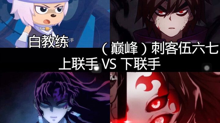 Sát thủ Ngũ Lục Thất: Huấn luyện viên Bạch vs Kikuni Enji – Tứ giai Kokushibō