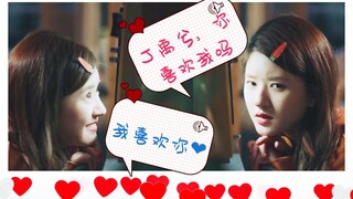 【芋圆西米露】dyx，你喜欢我吗（我们的歌丨表白篇）