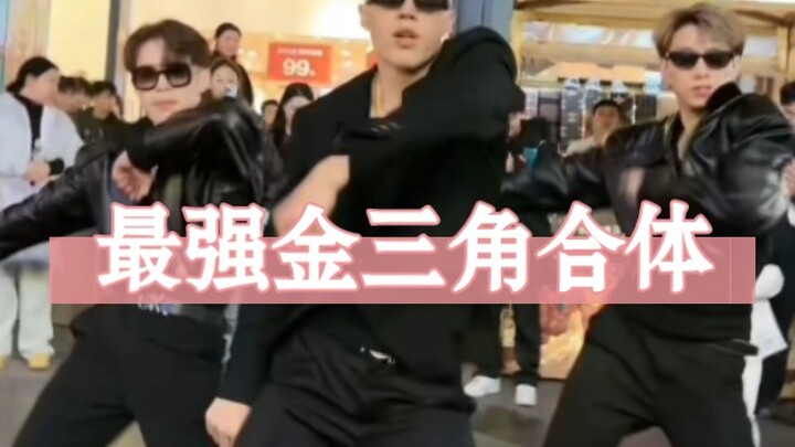 F3蓝团 经典团舞金三角