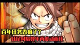 Có những đứa trẻ! Sứ mệnh trăm năm của Fairy Tail đã được hoạt hình hóa! Phần tiếp theo này có hay đ