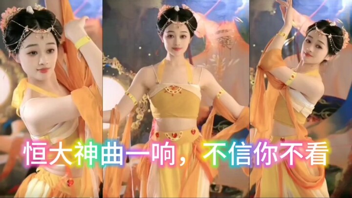 恒大神曲一响，等君王，不信你不看