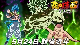 [Dragon Ball Super: Broly] [1080P60 frame] China merilis video promosi menarik (penggemar mengedit s