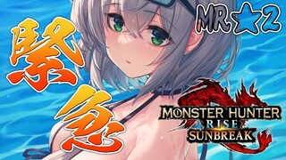 【MONSTER HUNTER RISE：SUNBREAK】MR3を目指して！今日もハンマーで耕し太郎ッッ💪🔥【白銀ノエル/ホロライブ】