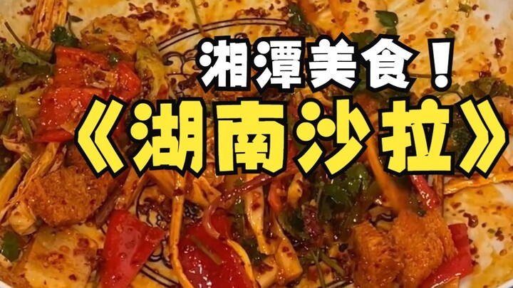 This Hunan salad that everyone rushes to try on high-speed trains truly lives up to its reputation!