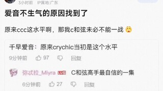 爱音不生气的原因找到了