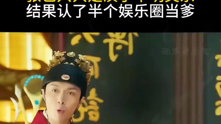 Zhang Yixing: I just played the Ming Emperor Yingzong—how did half the entertainment industry end up