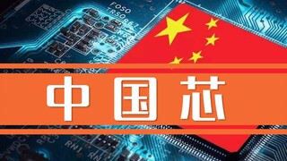 Cuộc chiến chip "Thượng Cam Lĩnh" lại bùng nổ. Hôm nay chúng ta sẽ lại chiến thắng như cha ông chúng