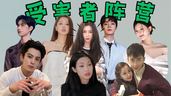 Fan của Vu Thư Hân phát điên vì bê bối | Tin xấu liên tục bị phanh phui, nạn nhân ngày càng nhiều, f