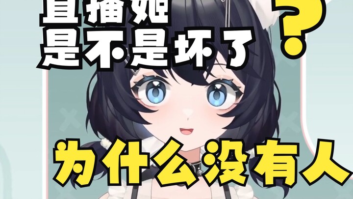 The little v at the bottom looks like this. There is no one in the live broadcast room.