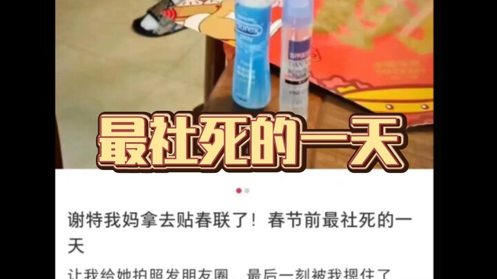 Hilarious fun is here: the most awkward day before Spring Festival, hahaha!