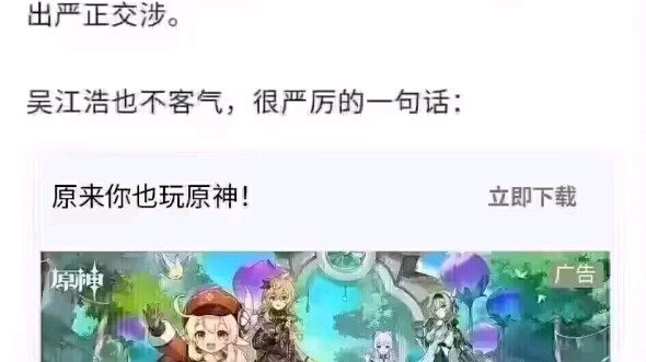 “So you play Genshin Impact too?”