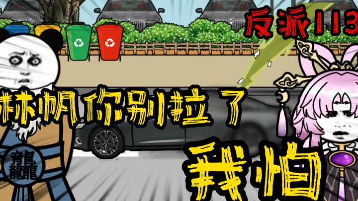 重生成为反派113：停车，快停车，我要下车！