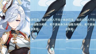 【原神】鞋子要穿好嘛，不要把脚趾露出来