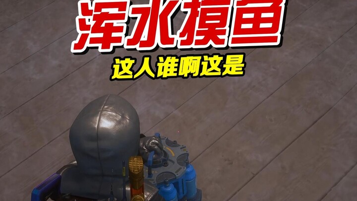 ศัตรู: นี่มันใครกันเนี่ย?