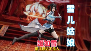 【武哥分享】雪儿姑娘！画江湖之不良人朗宙1/6珍藏级可动人偶 姬如雪 创意摄影 详细开箱 兵人测评