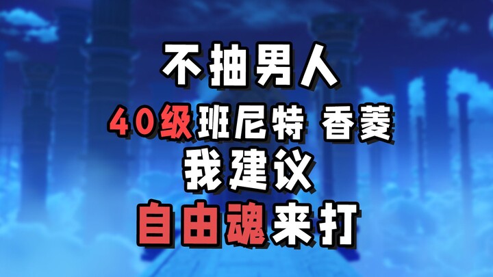1个男的不抽，1个男的不练！哪怕玩的是雷国凌华，就是XP就是玩儿~