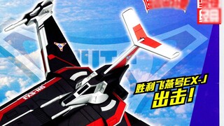 [แสดงด่วน] National Edition Victory Feiyan EX-J Ultraman Tiga Bandai