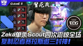 DRX vs. EDG: Unbelievable! Zeka's four solo kills against Scout stunned the crowd! Copying Ninja's S