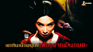 สปอยหนังโคตรโหดจากอินโดนีเซีย | Rumah Dara - 2009「สปอยหนัง」