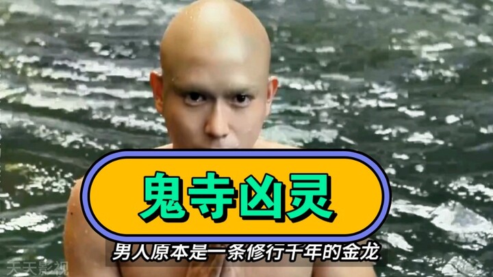 Jinlong’s path to Buddhahood was blocked, but instead he transformed into a malevolent ghost, relent