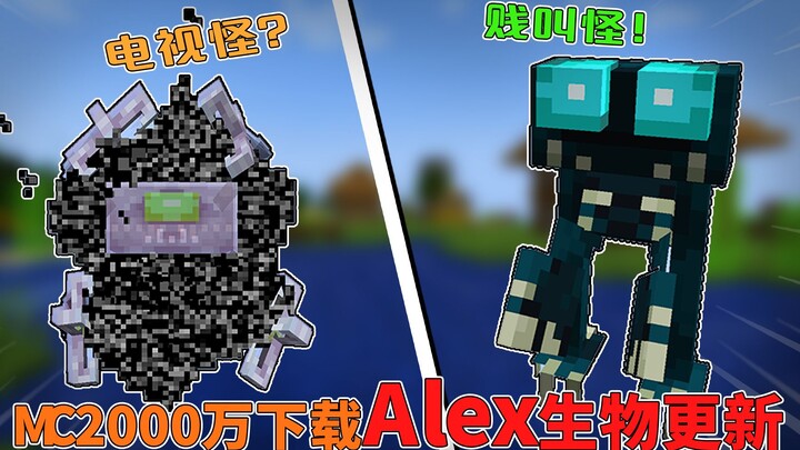 Little TV Monster? Big Monkey Genius? 20 Million Downloads—Alex the Creature Gets Another Update! [M